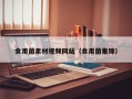 食用菌素材视频网站（食用菌集锦）